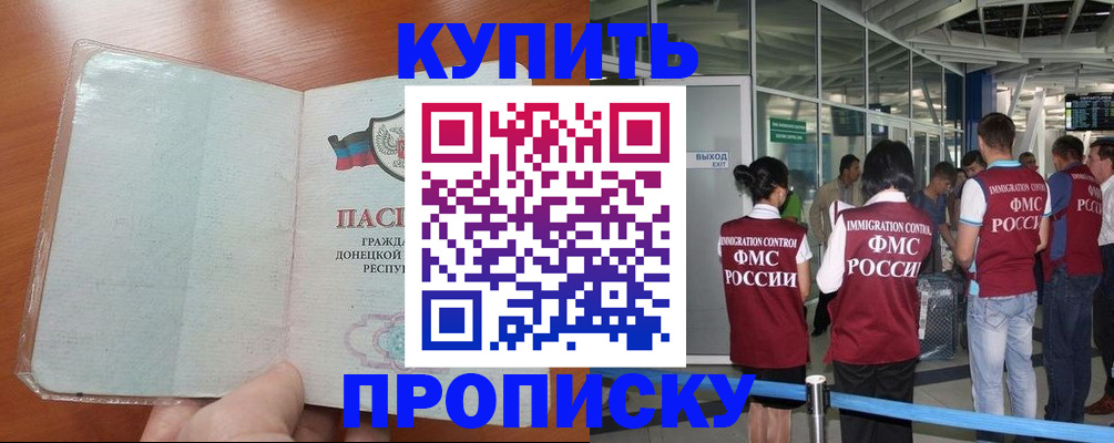 прописка регистрация в Махачкале