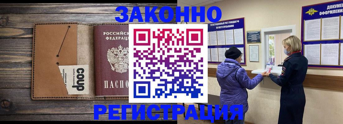 временная прописка в Махачкале